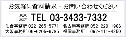 お問い合わせ資料請求